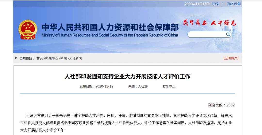 人社部：支持企業(yè)自主開展技能人才評價.jpg