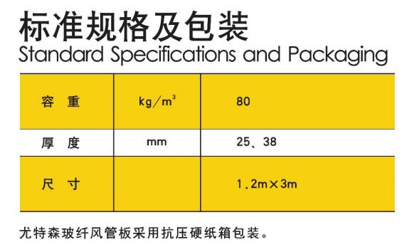 離心玻璃棉玻纖風管-尤特森玻璃棉廠家