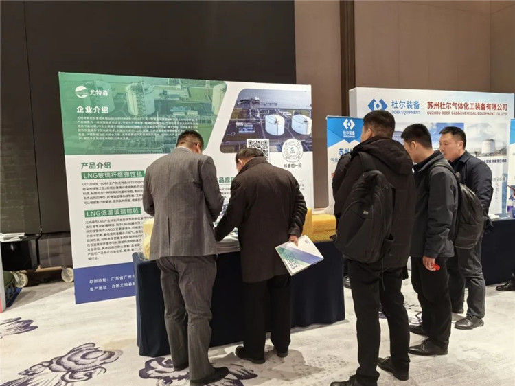 2023LNG工程技術(shù)和裝備創(chuàng)新發(fā)展年會圓滿落幕：齊心合力，共鑄LNG產(chǎn)業(yè)發(fā)展