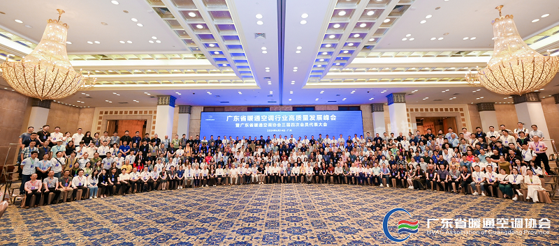 尤特森新材料集團(tuán)參加廣東省暖通空調(diào)行業(yè)高質(zhì)量發(fā)展峰會(huì)