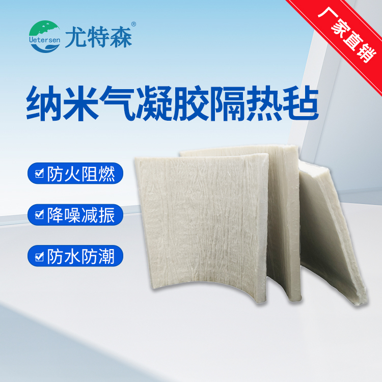 氣凝膠隔熱氈