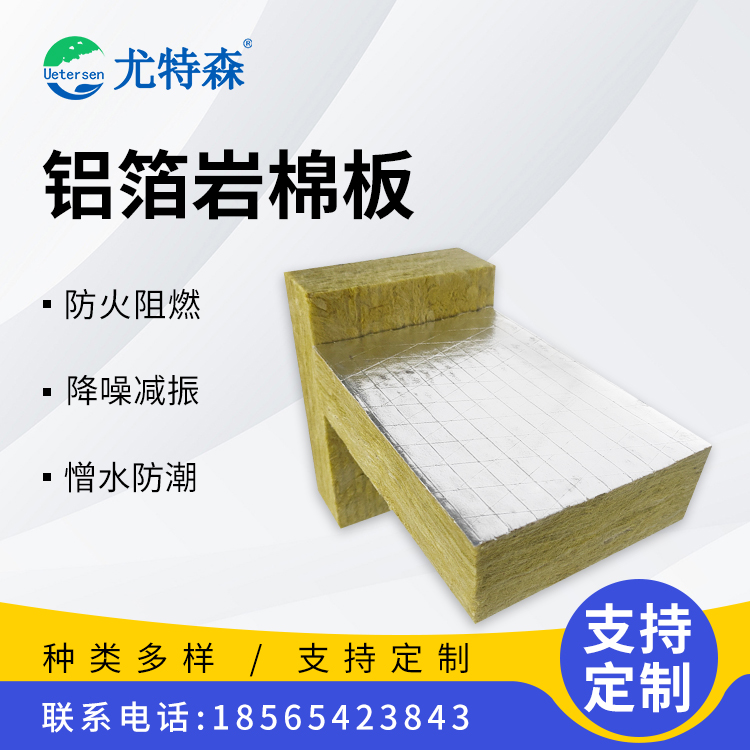 鋁箔巖棉板-模板35（廣州）.jpg