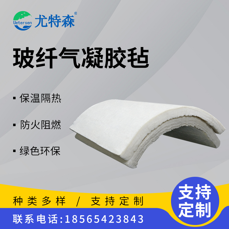 玻纖氣凝膠氈-模板35（上海）.jpg