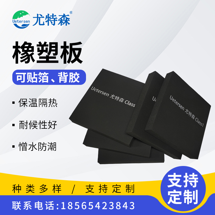 橡塑板
