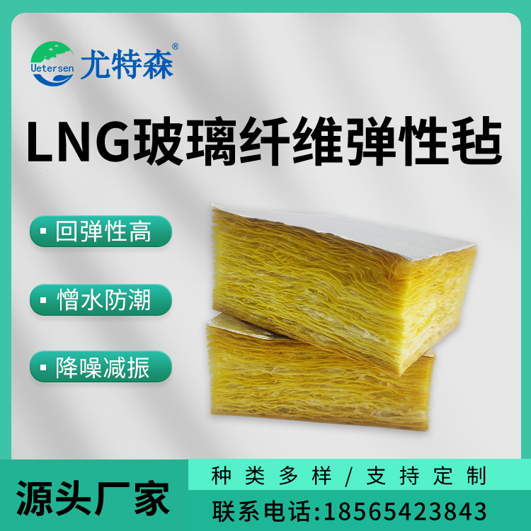 玻璃纖維彈性氈