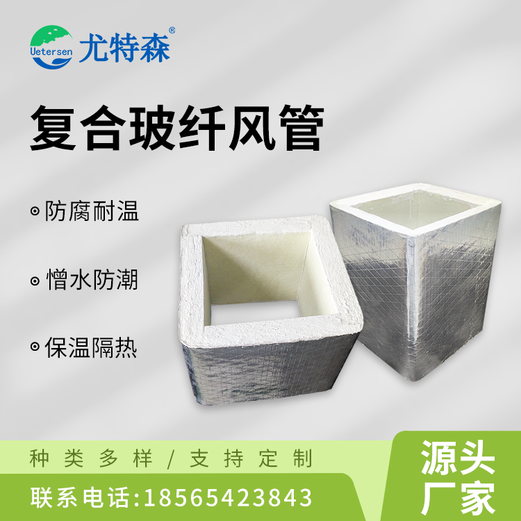 復合玻纖風管