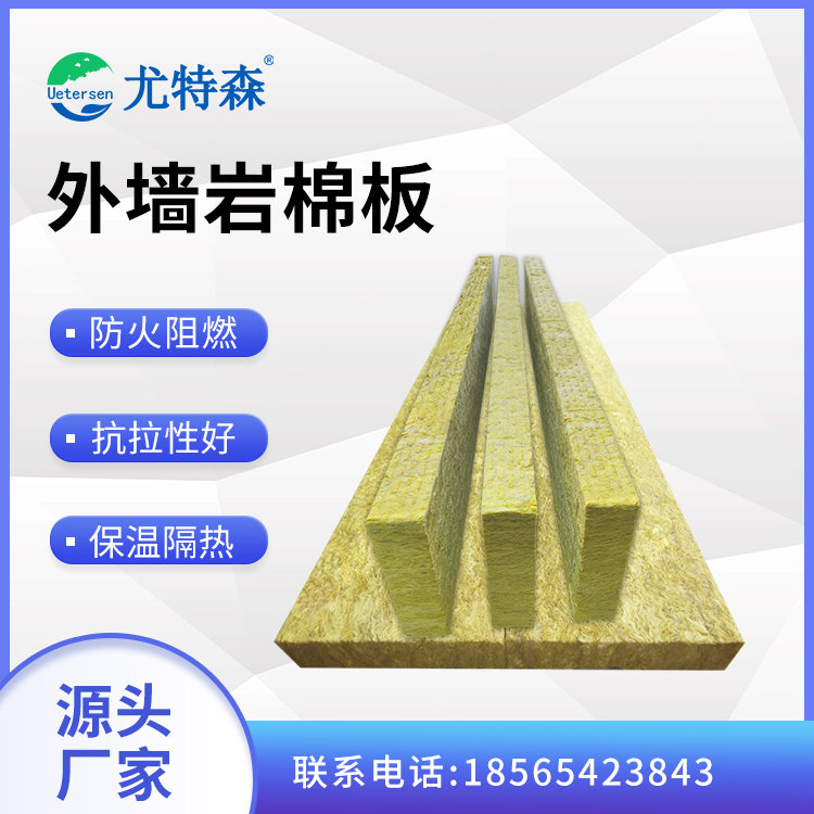 巖棉板